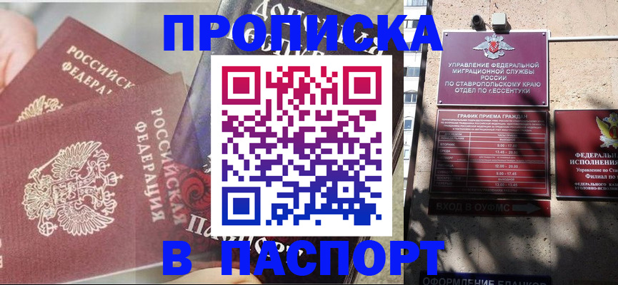 прописка для школы в Сосновоборске