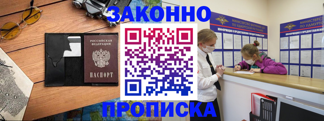 прописка законно в Сосновоборске